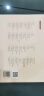 赵孟頫心经 光福重建塔记 中华碑帖精粹 中华书局自营正版 晒单实拍图