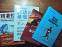 运动训练基础理论（全彩图解版）(人邮体育出品)京东618活动 实拍图