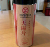 徽京华尊 国药药材 天麻 200克 精选云南小草坝天麻  煲汤泡酒料送礼 礼物 实拍图