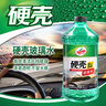 龟牌（Turtle Wax）硬壳玻璃水0度汽车去油膜强力去污除虫胶鸟粪雨刮水通用2L*4瓶 实拍图