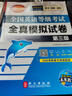 未来教育2026年全国英语等级考试教材配套试卷三级全真模拟题库公共英语PETS-3考试用书 实拍图
