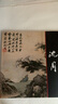 【包邮】中国画大师经典系列丛书名家山水花鸟人物画集画册画谱（宋元明） 沈周 实拍图
