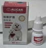 ALICAN滴眼液猫咪泪腺护理狗狗泪痕液比熊博美泪痕消宠物流泪眼红眼屎分泌物清洁5ml 实拍图