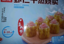 广州酒家利口福 虾仁干蒸烧麦 210g*2袋 24个 早餐半成品 广式早茶 烧卖 年夜饭 实拍图