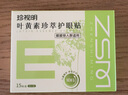 珍视明护眼贴叶黄素珍萃清凉敷贴中老年男女通用冷敷眼膜贴舒缓眼部45对 实拍图