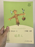 稻草人 人教版快乐读书吧三年级上册 曹文轩、陈先云主编 语文教科书配套书目  实拍图