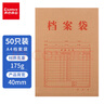 齐心(Comix)50只A4混浆175g牛皮纸档案袋 侧宽4cm 标书合同文件资料袋EA6074-50 实拍图