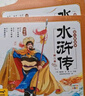 点读版 水浒传幼儿美绘本套装全10册 儿童绘本3-6岁幼小衔接彩绘大字注音版有声读物中国四大名著睡前故事书籍连环画(支持小猴皮皮小鸡球球豚小蒙点读笔需另外购买)省钱卡 实拍图