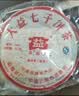 大益茶叶普洱茶熟茶 标杆熟茶2007年7572礼盒 357g 实拍图