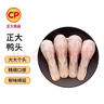 CP正大食品鸭头1.6斤  生鲜冷冻生鸭头  酱鸭  火锅 烧烤食材 实拍图