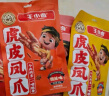 王小卤虎皮凤爪 椒麻味210g (W3) 鸡爪 卤鸡爪 休闲零食 独立包装  实拍图