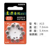 美立声至力音乐助听器电池 A13/A10/A312/A675 锌空纽扣助听器专用电池 A13(10粒) 晒单实拍图