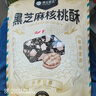 楼兰蜜语黑芝麻核桃酥250g/袋 黑芝麻饼 孕妇宝宝零食一口酥坚果小吃零食 实拍图