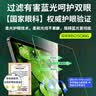 保视清适用学而思学习机保护膜13.2英寸xpad 14钢化膜T4平板S4贴Turbo膜X5经典12.6防蓝光t4Pro护眼12.35 学而思 14英寸护眼膜 实拍图