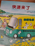 开车出发-故事列车系列（套装共6册）新版间濑直方儿童全景式图画书   实拍图