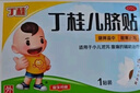 亚宝 丁桂儿脐贴1.6g*3贴 健脾温中 散寒止泻 适用于小儿泄泻 腹痛的辅助治疗 实拍图