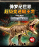 Jurassic World生日礼物侏罗纪世界超级变速霸王龙大号恐龙仿真模型HXF54 实拍图