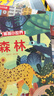 揭秘小世界认知篇-揭秘森林/四季/海洋/城市(0-2岁幼儿启蒙早教科普绘本共4册)翻翻+洞洞设计乐乐趣故事书   省钱卡 实拍图