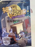 神探迈克狐·孤岛寻踪篇（全7册） 暑假作业 一升二暑假衔接 小升初暑假衔接课外书 童书 儿童文学 童年 故事 课外阅读 正版 故事书 小学生 儿童读物 全套 三年级必读课外阅读 实拍图