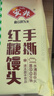 安井手撕红糖馒头 510g*2袋 12个 家庭装面点馒头包子 速冻早餐半成品 实拍图