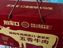 周家口传统酱牛肉五香熟牛肉零食河南周口卤牛肉特产节日礼品开袋即食 【新包装】传统礼盒130克x8袋/箱 实拍图