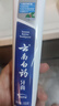 云南白药牙膏亮白护龈清新口气祛渍5效护口成人牙膏国粹礼盒套装5支500g 实拍图