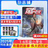 【满200减100】KiDS环球少年地理杂志铺 2025年9月起订阅 1年共12期 6-12岁儿童科普百科杂志 少儿地理百科通识 美国国家地理少儿版版权合作 杂志铺杂志订阅中小学生课外阅读 实拍图