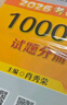 【国开出版社直发】肖秀荣2026考研政治预售 国家开放大学出版社肖秀荣1000题精讲精练讲真题肖四肖八背诵手册全家桶单本套装可选 可搭徐涛核心考案 【核心3件套】肖秀荣1000题+肖四肖八（分批） 晒单实拍图