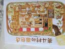 壳斗村的面包店 开店 美食 亲子故事绘本 社会启蒙 附趣味手工 3-7岁 爱心树童书  实拍图
