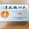 【原研药】2盒装 速效救心丸40mg*60丸*2瓶 小滴丸 实拍图