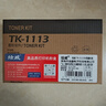 绘威TK-1113京瓷打印机墨盒4支装 适用1020粉盒 FS-1040MFP硒鼓 FS-1020MFP FS-1025/1120MFP M1520h 墨粉盒 实拍图