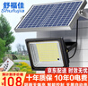 舒福佳（shufujia）太阳能照明灯户外庭院灯防水农村院子路灯LED投光灯天黑自动亮灯 实拍图