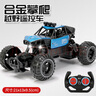 超大合金儿童遥控车充电遥控汽车玩具双驱四驱攀爬车男孩越野车赛车模耐摔成人生日礼物六轮大脚 【合金版蓝】两驱高速攀爬车【车灯+礼盒装】 实拍图