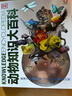 DK动物知识大百科 精装典藏版 动物世界大全 小学生科普百科 6-12岁野生动物图文科普 儿童自然启蒙 实拍图