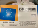 扬子江 护佑 苏黄止咳胶囊 0.45g*24粒 感冒 咳嗽变异型哮喘 实拍图