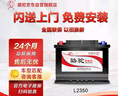 骆驼(CAMEL)汽车电瓶蓄电池L2-400(2S) 12V捷达 辉腾以旧换新上门安装 实拍图
