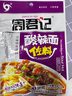 周君记 重庆周君记 红油凉面调料 四川味小吃版面调味佐料包150g 实拍图