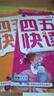 四五快读 全彩图升级版 幼儿快速识字阅读法（1-4册）(让孩子快乐识字，自主阅读)（小套）暑假作业 一升二暑假衔接 小升初暑假衔接 实拍图