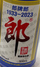 郎酒 郎牌郎酒 2023年纪念酒 酱香型白酒 53度 500ml*1 单瓶装 实拍图