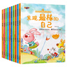 儿童绘本爱的教育情商培养绘本全10册早教睡前故事书周岁0-3-6岁幼儿读物 实拍图
