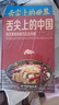 舌尖上的世界+舌尖上的中国美食书炮制方法全攻略地方特色小吃饮食文化谱食谱健康饮食家常菜营养食谱美食书 2册 舌尖上的世界+舌尖上的中国美食 晒单实拍图