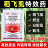 烯啶吡蚜酮水稻稻飞虱专用长效药蔬菜蚜虫白粉虱腻虫药杀虫剂农药 5克【30袋】 实拍图