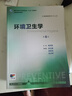 营养与食品卫生学第八版 8版人卫孙长颢本科预防医学教材食品营养师环境卫生流行病人民卫生出版社医学公共卫生综合考研书籍 营养与食品卫生学（第8版） 实拍图