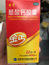 金丐 醋酸钙胶囊 0.6g*12粒骨质疏松手足抽搐症骨发育不全佝偻病儿童老人补钙 实拍图