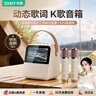索爱（soaiy）GC200Pro 歌词音箱k歌话筒麦克风一体式用家庭用ktv蓝牙音响唱歌儿童卡拉OK男女生日礼物 实拍图