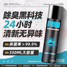 FOSO鞋子除臭杀菌喷雾剂羽毛球运动鞋袜银离子防臭神器王小羽推荐 伊索香350ml*2【送300ml初桃*1】 实拍图