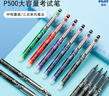 百乐（PILOT）【热门商品】P500黑色中性笔水笔0.5直液式走珠笔签字笔学生文具办公用品刷题笔高颜值考试笔 单支 实拍图
