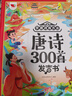 雷朗会说话的早教有声书唐诗三百首点读发声书儿童玩具生日礼物 实拍图