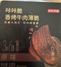 京东京造咔咔脆风干牛脆片100g原味香烤薄脆牛脆脆内蒙特产牛肉干年货送礼 实拍图