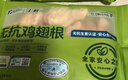 上鲜 无抗鸡翅根800g（400g*2袋）冷冻 出口级 鸡翅鸡腿烤鸡翅炸鸡翅 实拍图